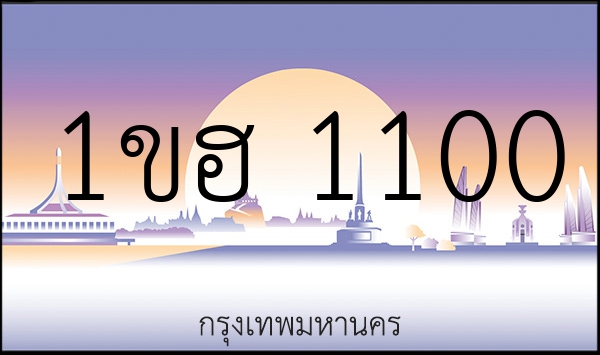 1ขฮ 1100